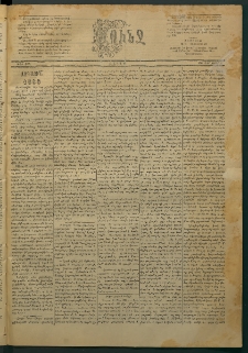 Փունջ, 1886, թիւ 1975 (Յունուար 4)