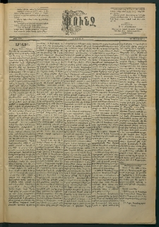 Փունջ, 1886, թիւ 1976 (Յունուար 11)