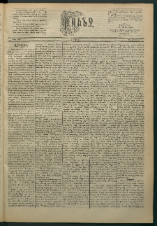 Փունջ, 1886, թիւ 1979 (Փետրուար 4)