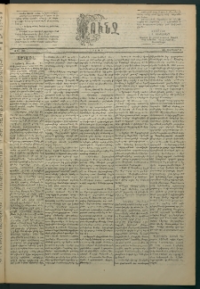 Փունջ, 1886, թիւ 1981 (Փետրուար 15)