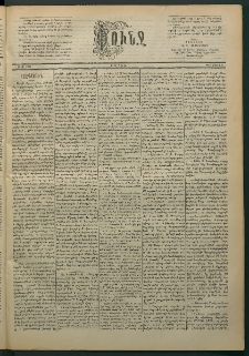 Փունջ, 1886, թիւ 1984 (Մարտ 8)
