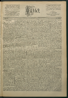 Փունջ, 1886, թիւ 1987 (Մարտ 29)