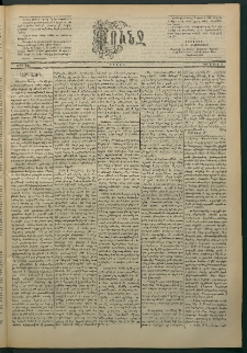 Փունջ, 1886, թիւ 1989 (Ապրիլ 12)