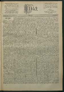 Փունջ, 1886, թիւ 1990 (Ապրիլ 19)