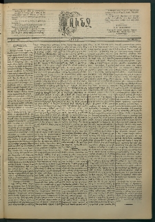 Փունջ, 1886, թիւ 1992 (Մայիս 3)