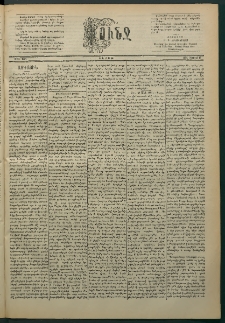Փունջ, 1886, թիւ 1994 (Մայիս 17)