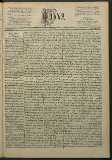 Փունջ, 1886, թիւ 1995 (Մայիս 24)