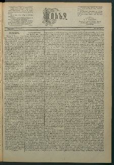Փունջ, 1886, թիւ 1997 (Յունիս 7)