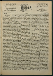 Փունջ, 1886, թիւ 1998 (Յունիս 14)