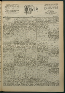 Փունջ, 1886, թիւ 1999 (Յունիս 21)