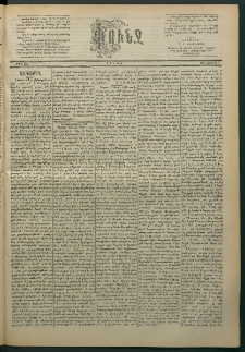 Փունջ, 1886, թիւ 2001 (Յուլիս 5)