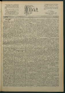 Փունջ, 1886, թիւ 2002 (Յուլիս 12)