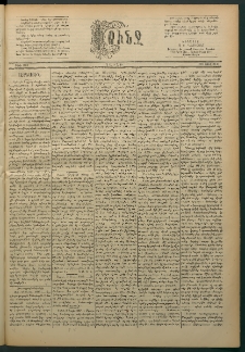 Փունջ, 1886, թիւ 2003 (Յուլիս 19)