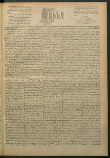 Փունջ, 1886, թիւ 2005 (Օգոստոս 2)