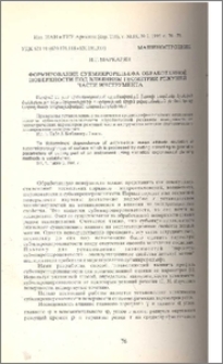 Формирование субмикрорельефа обработанной поверхности под влиянием геометрии режущей части инструмента