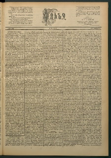 Փունջ, 1886, թիւ 2008 (Օգոստոս 23)