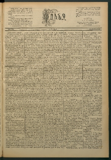 Փունջ, 1886, թիւ 2010 (Սեպտեմբեր 6)