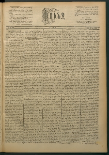 Փունջ, 1886, թիւ 2011 (Սեպտեմբեր 13)