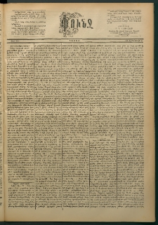 Փունջ, 1886, թիւ 2013 (Սեպտեմբեր 27)