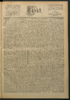Փունջ, 1886, թիւ 2014 (Հոկտեմբեր 4)
