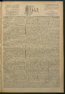 Փունջ, 1886, թիւ 2017 (Հոկտեմբեր 25)