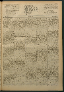 Փունջ, 1886, թիւ 2018 (Նոյեմբեր 1)