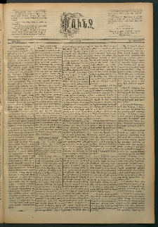 Փունջ, 1886, թիւ 2019 (Նոյեմբեր 8)