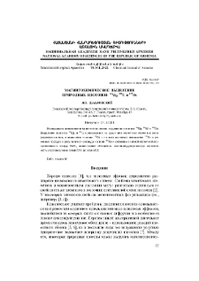 Магнитохимическое выделение природных изотопов 25Mg, 235U и 187Os
