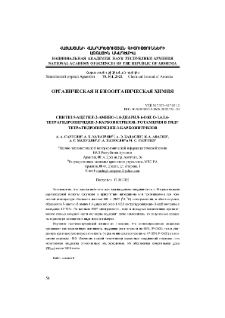 Синтез 5-ацетил-2-амино-1,4-диарил-6-оксо-1,4,5,6-тетрагидропиридин-3-карбонитрилов. ротамерия в ряду тетрагидропиридин-3-карбонитрилов