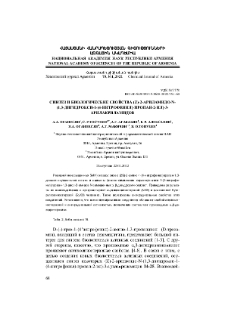 Синтез и биологические свойства (z)-2-ариламидо-N-(1,3-дигидрокси-1-(4-нитрофенил)-пропан-2-ил)-3-арилакриламидов