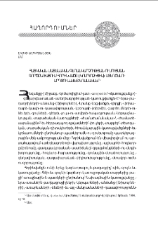 Հայկական մատենական գեղանկարչության ուսուցման գործընթացում հորինվածք (կոմպոզիցիա) ստեղծելու արդյունավետ եղանակներ