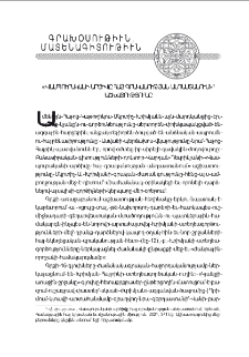 «Վասպուրականի արծիվը հայ գրականության անդաստանում» աշխատությունը