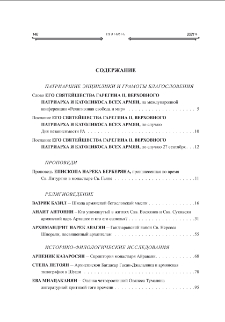 Содержание; Contents; Բովանդակութիւն