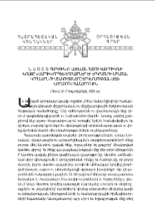 Ն. Ս. Օ. Տ. Տ. Գարեգին Բ. Ամենայն Հայոց Կաթողիկոսի խոսքը՝ «Մարդիկ որպես եղբայրներ և երկրագնդի ապագան. կրոններն ու մշակույթները երկխոսության մեջ» խորագրով համաժողովին