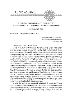 Տ. Զաքարիա Ծայրագույն Վարդապետի քարոզը՝ խոսված Ս. Գայանե վանքում մատուցված Ս. Պատարագին
