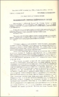 Машинный синтез нейронных сетей