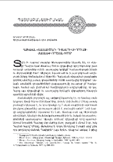 Հայկական «Սասնայ ծռեր» դիցավէպի մի դրուագի ժամանակի որոշման փորձ