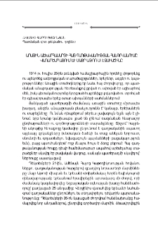 Առաջին աշխարհամարտի հայ գաղթականության հանգրվանումը Վաղարշապատում և Մայր Աթոռ Ս. Էջմիածինը