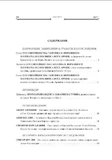 Содержание; Contents; Բովանդակութիւն