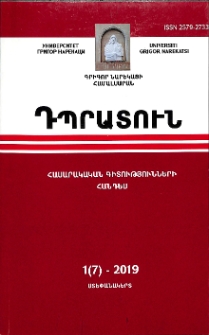 Դպրատուն․ Հասարակական գիտությունների հանդես, 2019, 1 (7)