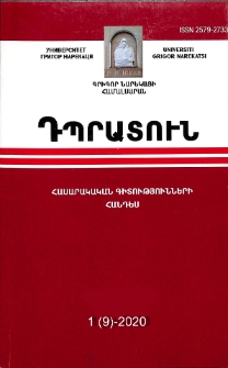 Դպրատուն․ Հասարակական գիտությունների հանդես, 2020, 1 (9)