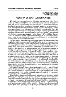 Պարույր Սևակի «Սայաթ-Նովան»