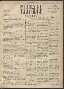 Հայրենիք, 1892, 23րդ տարի, թիւ 181 (Յուլիս 16)