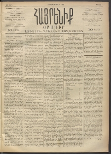 Հայրենիք, 1892, 23րդ տարի, թիւ 182 (Յուլիս 17)