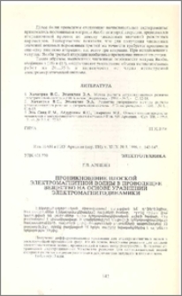 Проникновение плоской электромагнитной волны в проводящее вещество на основе уравнений электромагнитодинамики