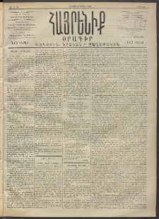 Հայրենիք, 1892, 23րդ տարի, թիւ 183 (Յուլիս 18)
