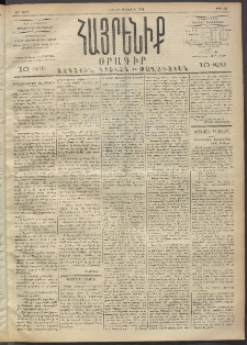 Հայրենիք, 1892, 23րդ տարի, թիւ 184 (Յուլիս 19)