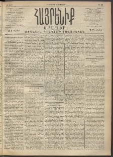 Հայրենիք, 1892, 23րդ տարի, թիւ 185 (Յուլիս 20)
