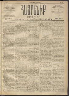 Հայրենիք, 1892, 23րդ տարի, թիւ 186 (Յուլիս 21)