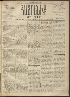 Հայրենիք, 1892, 23րդ տարի, թիւ 187 (Յուլիս 22)